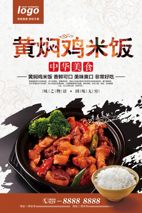 饭店灯箱黄焖鸡米饭复古海报壁画背景墙