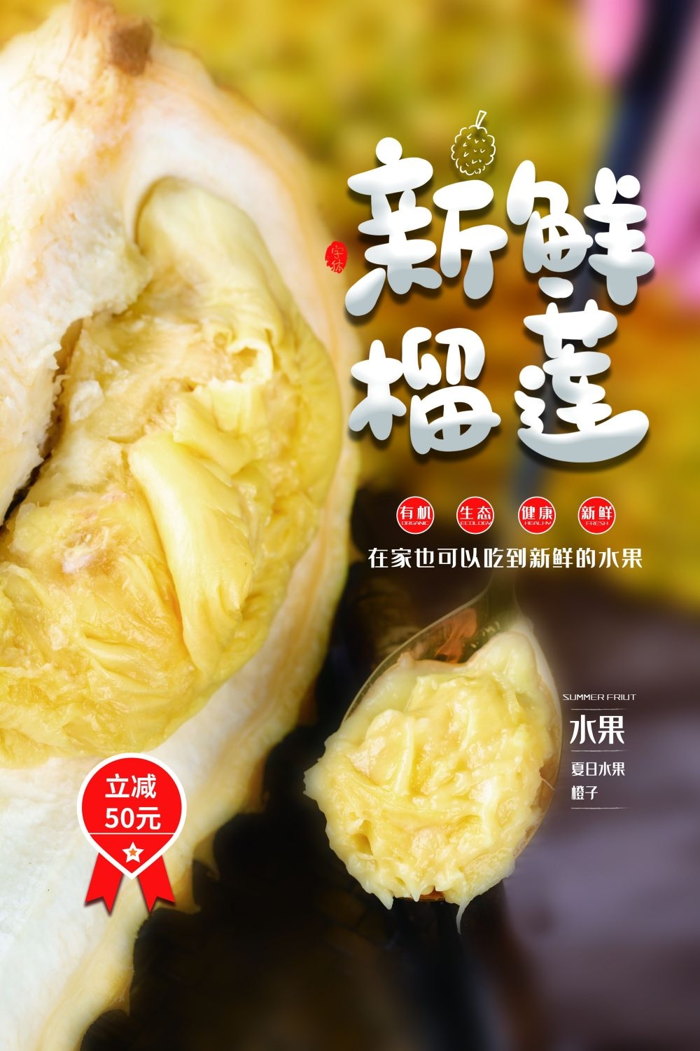 海报背景榴莲肉榴莲促销宣传单广告设计素材 (32)