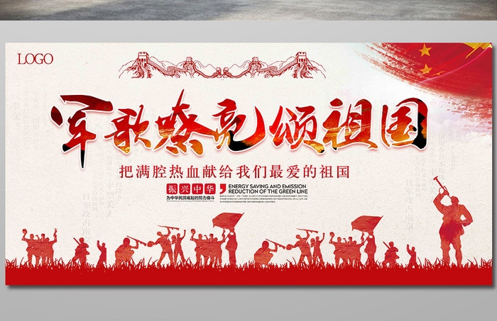 红色军队文化宣传海报背景军歌嘹亮颂祖国展板 (18)