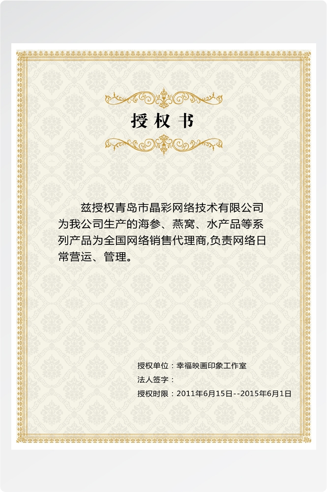 竖版商业代理授权书荣誉毕业聘证书奖状psd分层模板设计素材