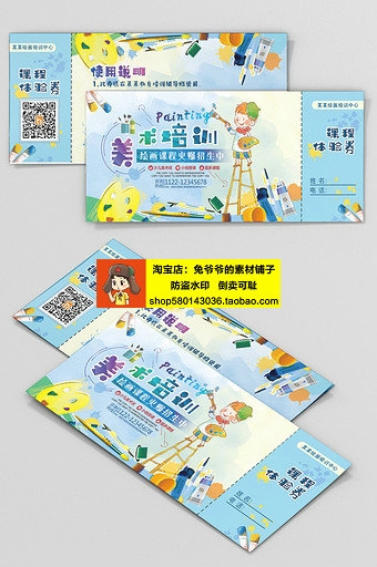 培训课程体验券广告设计素材 (6)