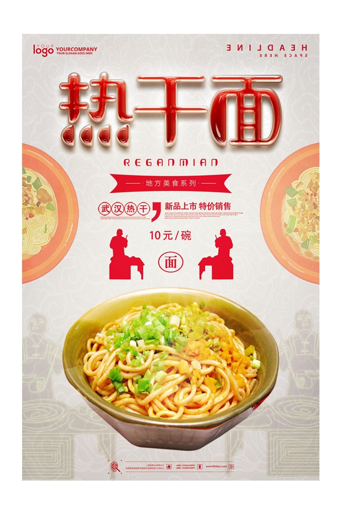 武汉热干面宣传海报展板背景