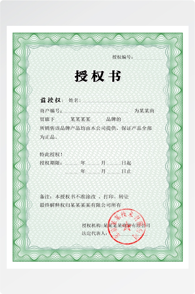 竖版商业代理授权书荣誉毕业聘证书奖状psd分层模板设计素材 (116)