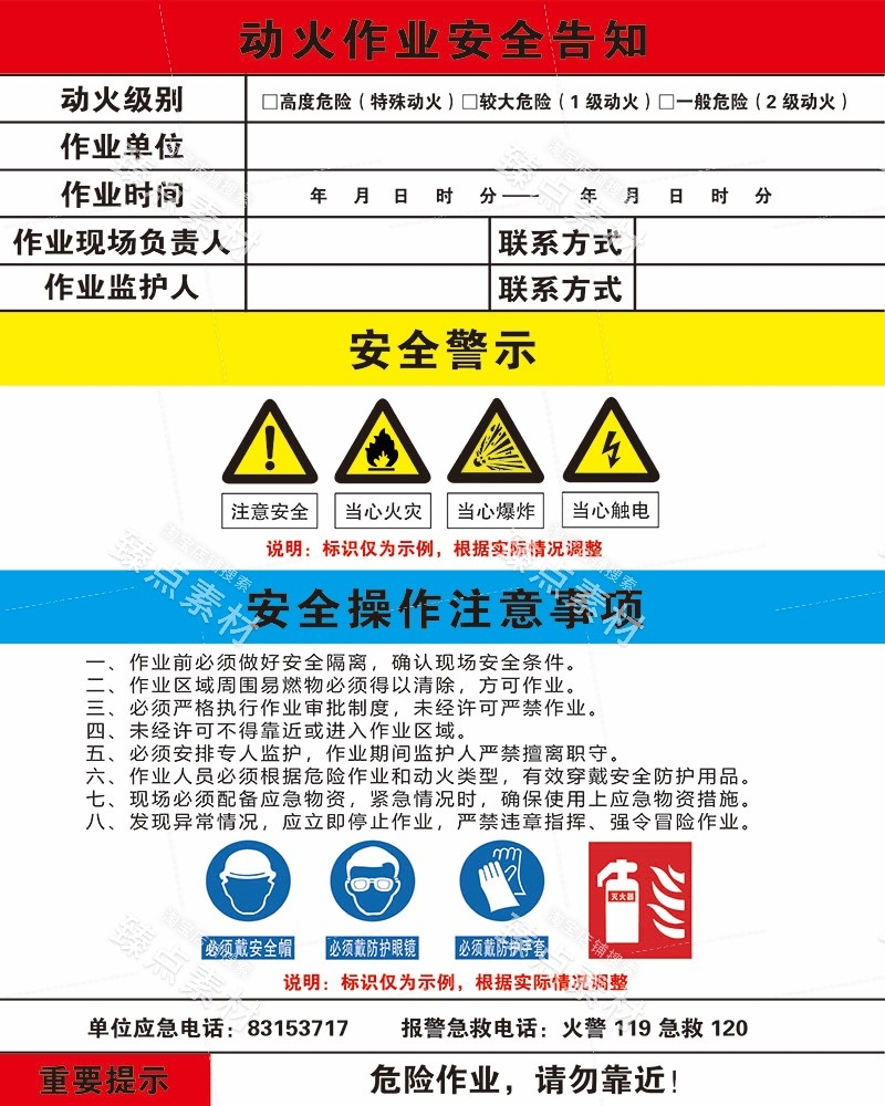 动火作业安全风险点告知牌展板海报安全生产警示牌图片素材