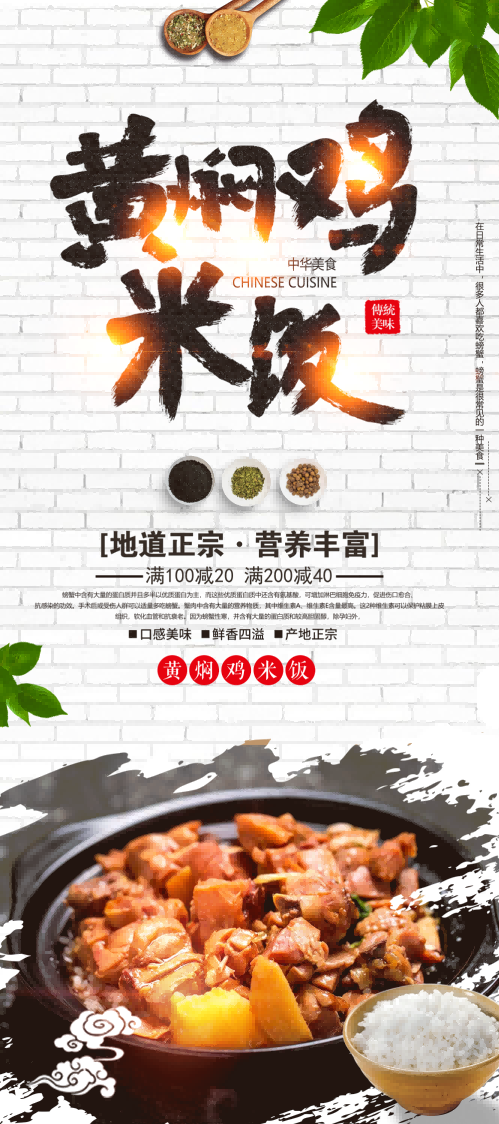 饭店灯箱黄焖鸡米饭复古海报壁画背景墙