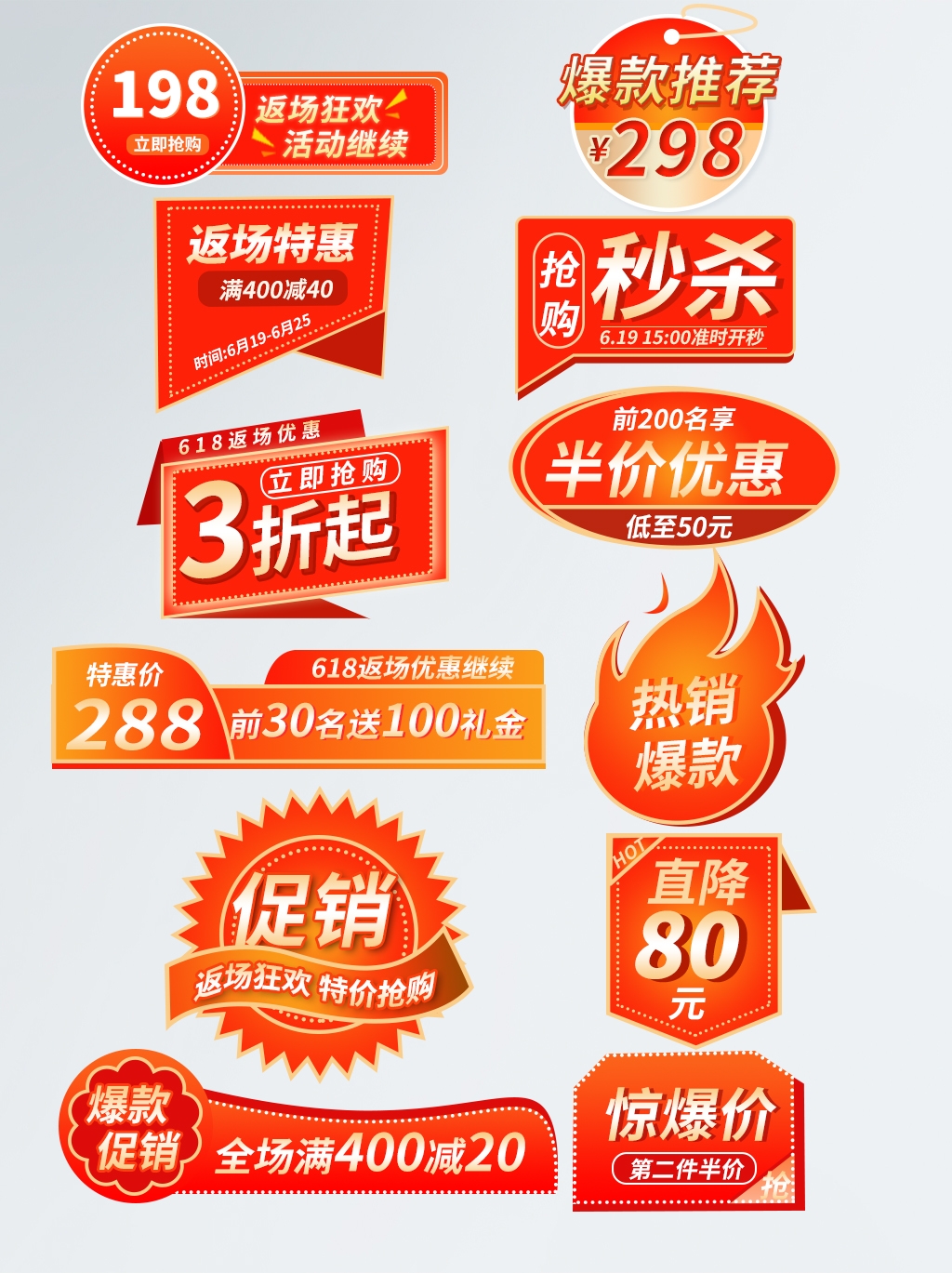 电商618活动促销标签素材 淘宝抖音大促直播优惠券导航标题