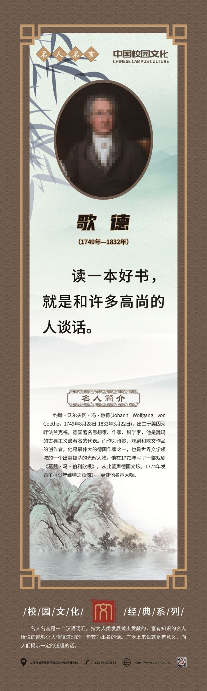 学校校园文化中国风复古名人名言挂画海报 (84)