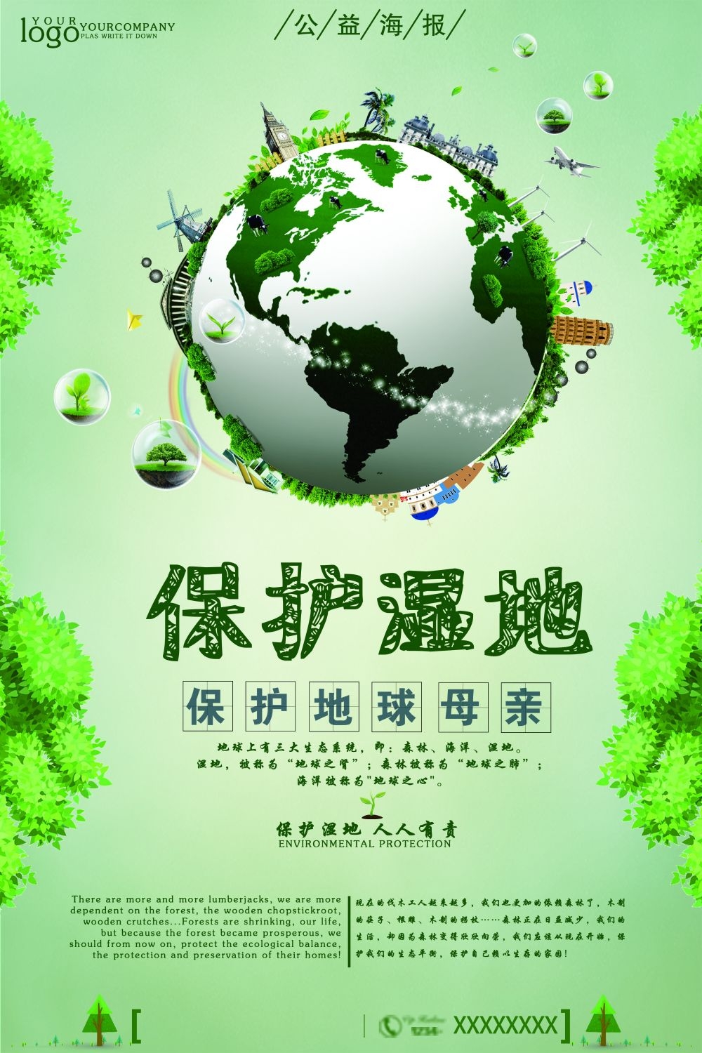 湿地日保护湿地环保促销宣传单广告设计素材