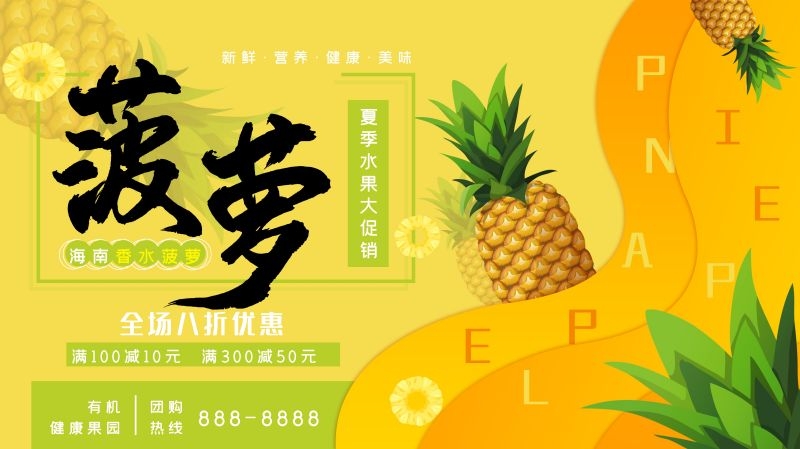 新鲜菠萝海报展板背景促销宣传素材 (23)