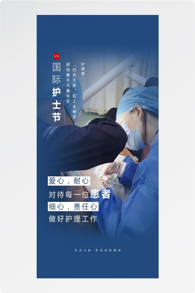 512国际护士节人物护理公益广告海报 (28)