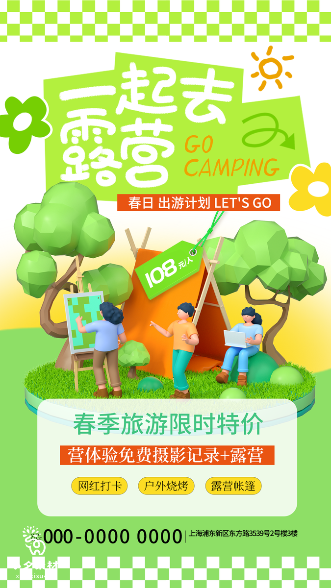 绿色卡通春季出游赏花踏春海报