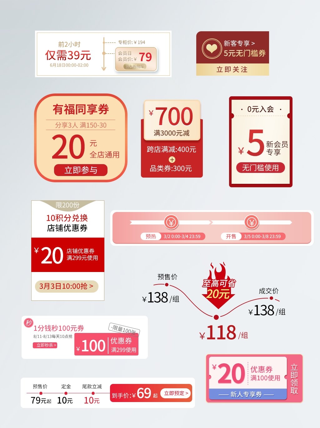 电商618活动促销标签素材 淘宝抖音大促直播优惠券导航标题