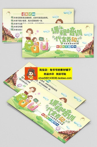 培训课程体验券广告设计素材 (23)