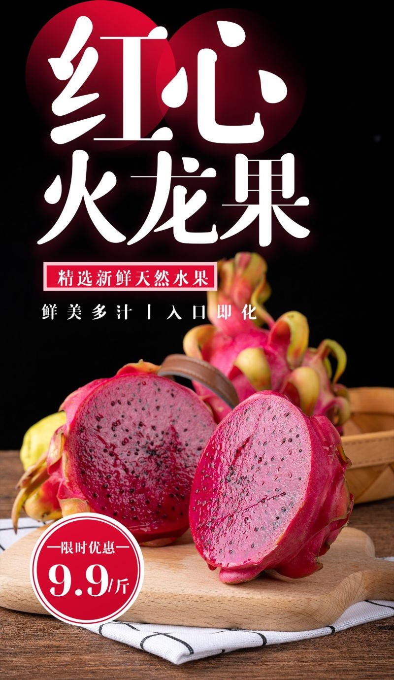 新鲜火龙果海报展板背景促销宣传素材 (19)