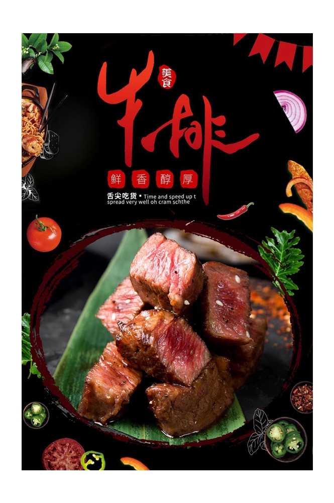 菲力章式牛排宣传海报