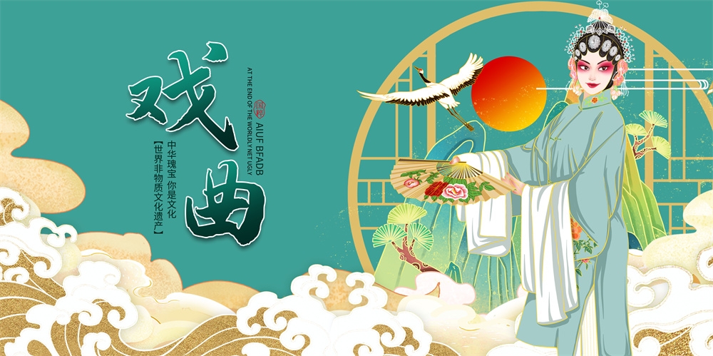 横版中国传统艺术昆曲粤剧国粹京剧戏曲文化展板海报 (41)