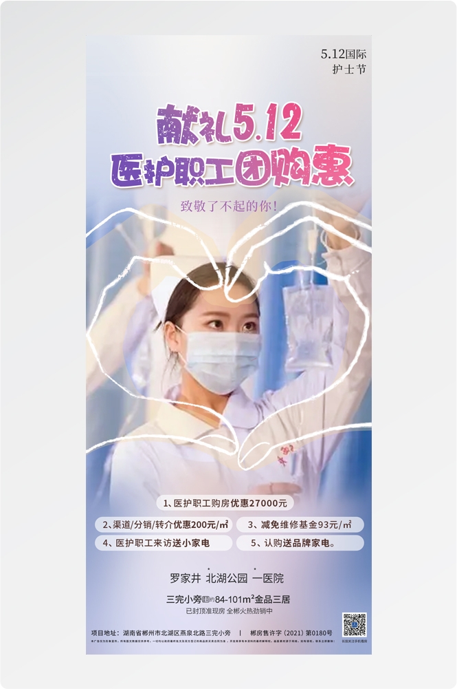 512国际护士节人物护理公益广告海报 (10)