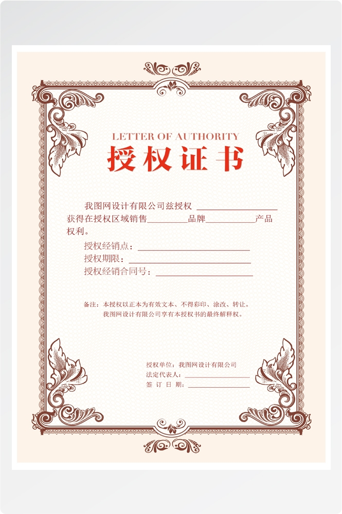 竖版商业代理授权书荣誉毕业聘证书奖状psd分层模板设计素材
