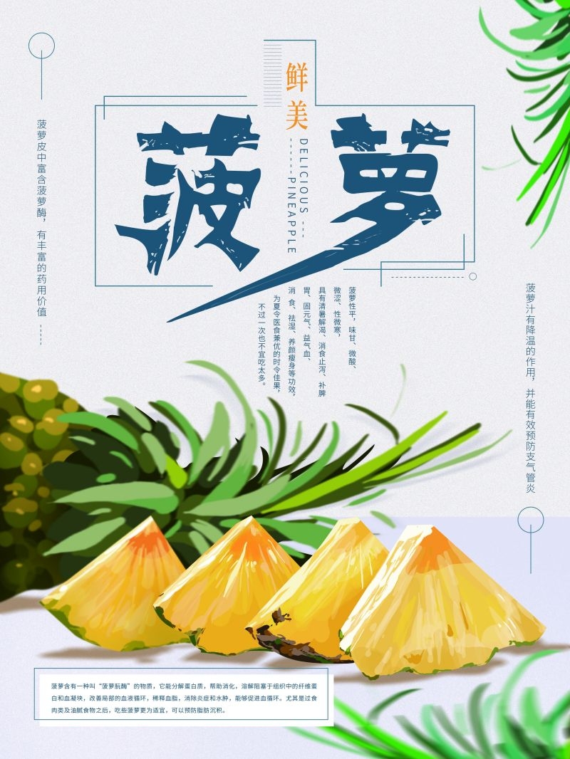 新鲜菠萝海报展板背景促销宣传素材 (25)