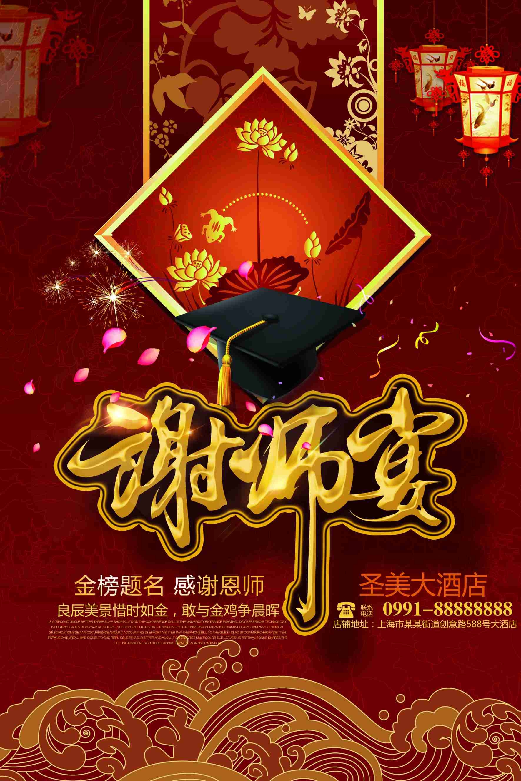升学宴谢师宴海报展板易拉宝