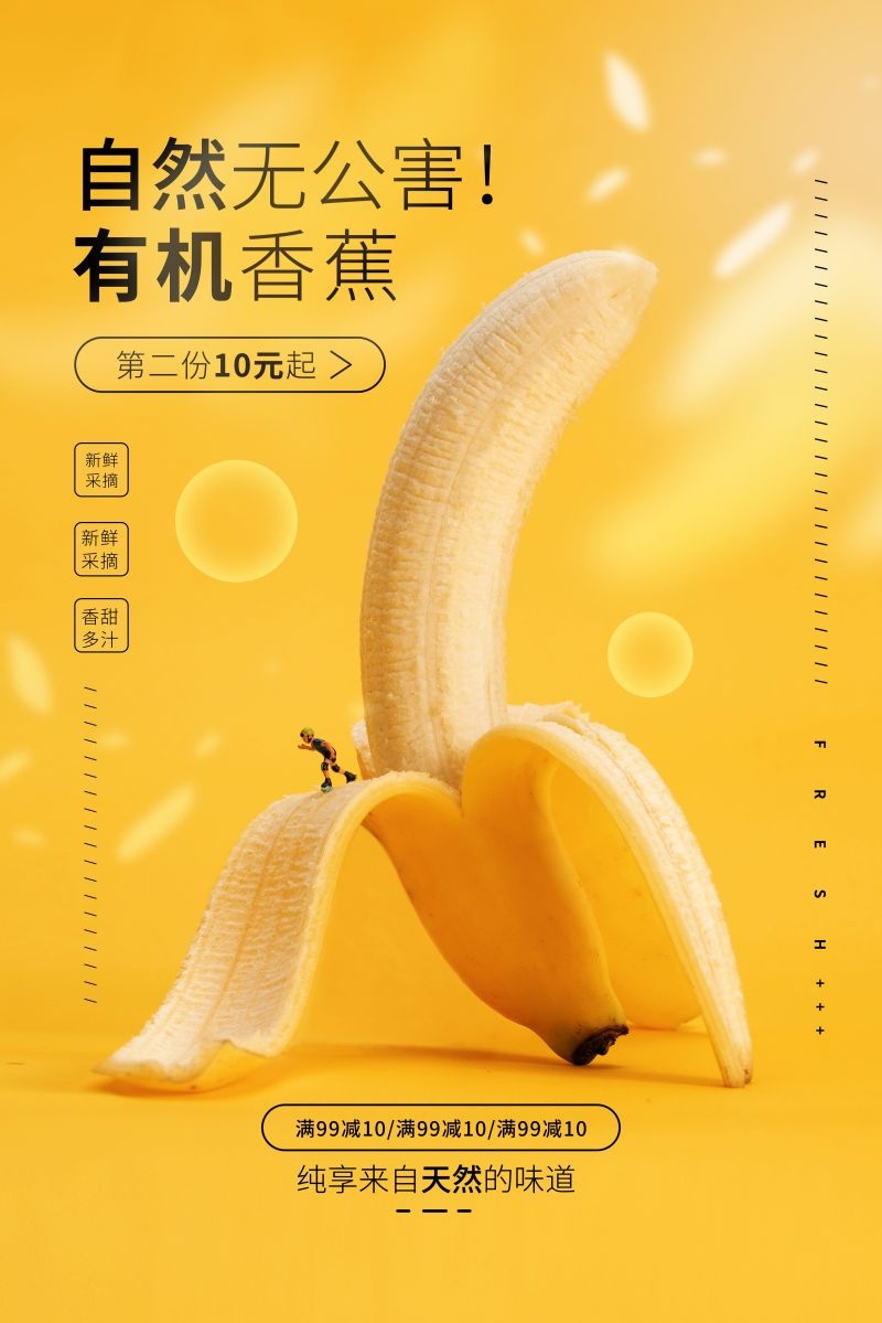 新鲜香蕉海报展板背景促销宣传素材 (28)