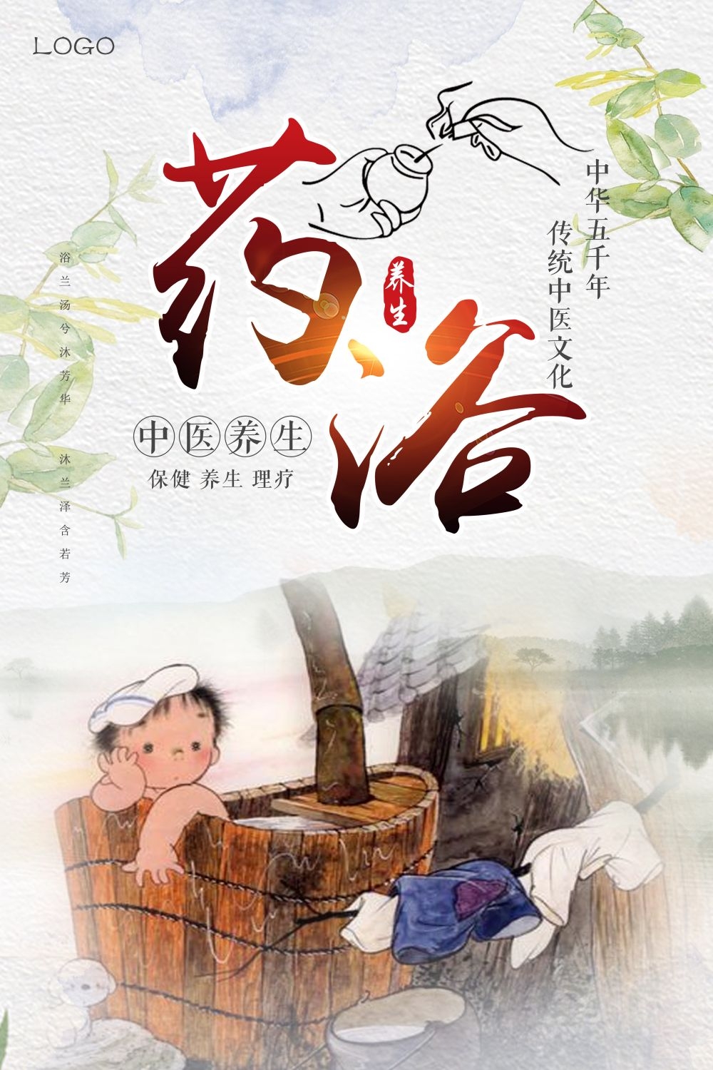 传统中医海报挂画展板文化墙素材 (38)