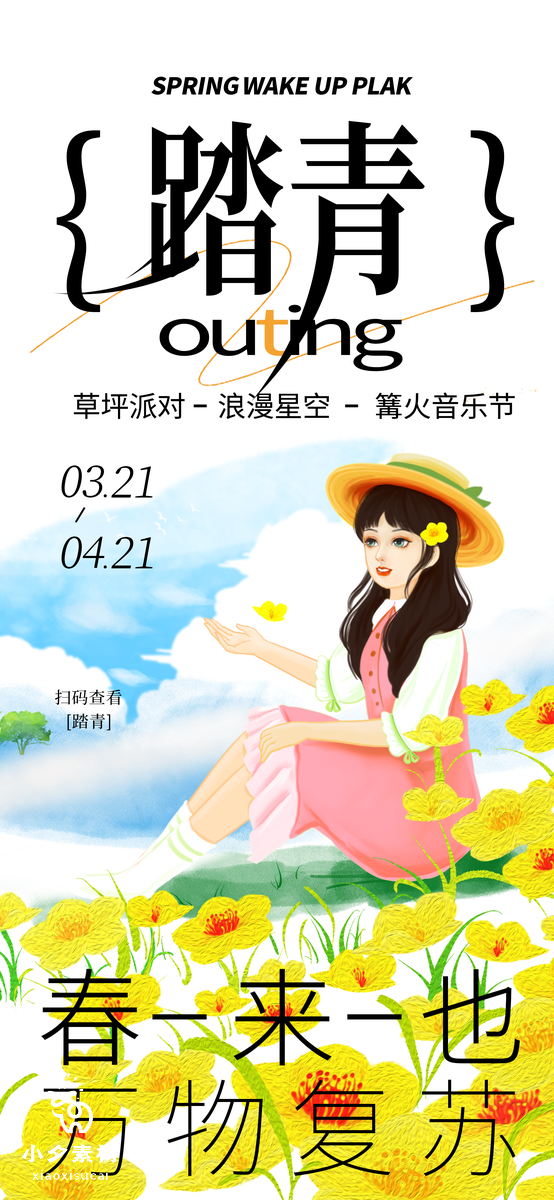 绿色卡通春季出游赏花踏春海报 (11)