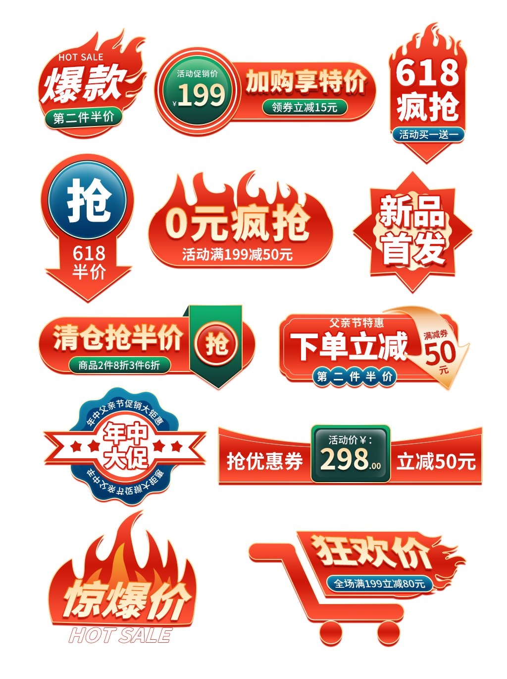电商618活动促销标签素材 淘宝抖音大促直播优惠券导航标题