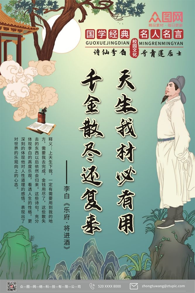 学校校园文化中国风复古名人名言挂画海报 (85)
