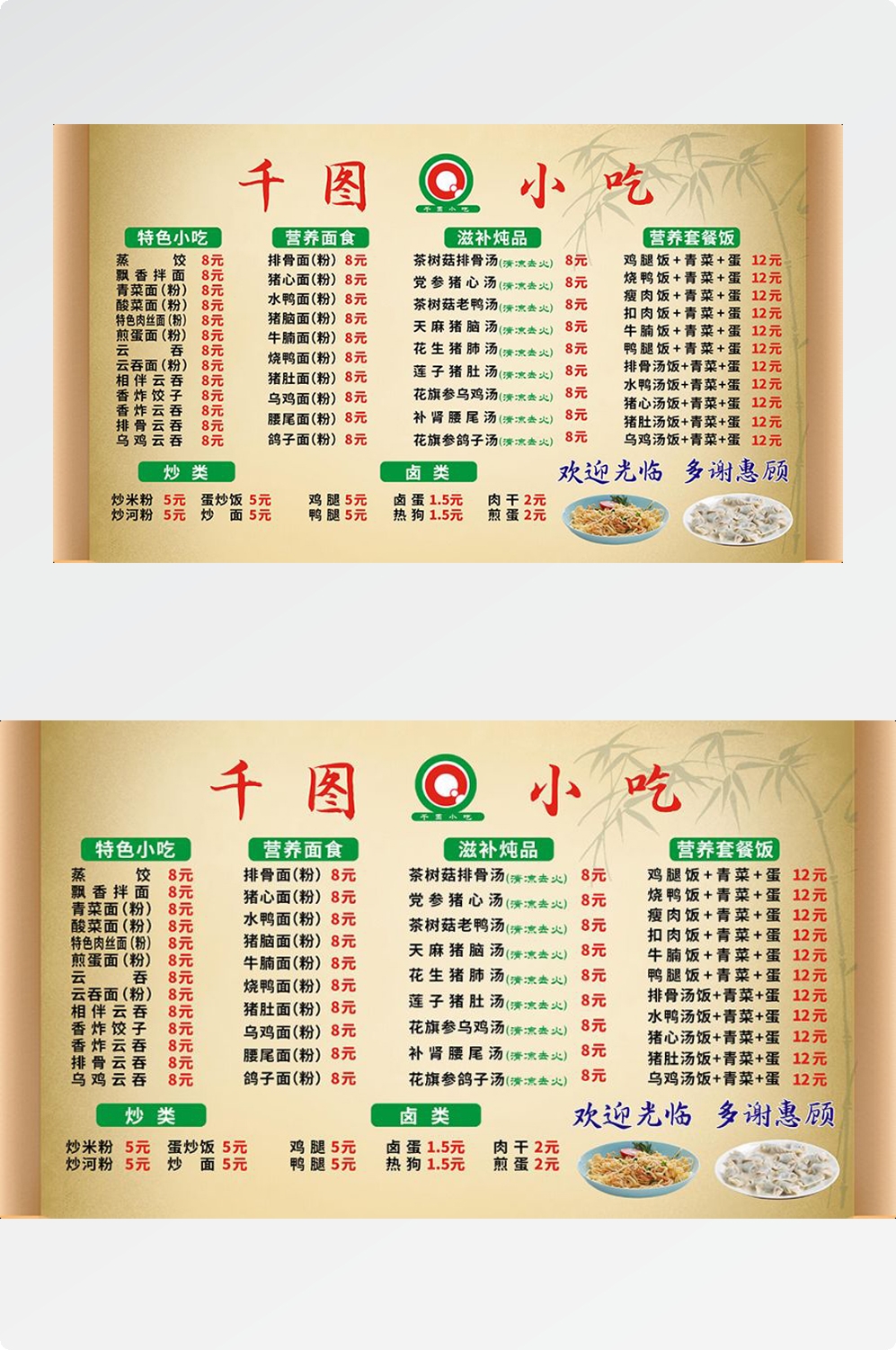 沙县小吃海报展板素材