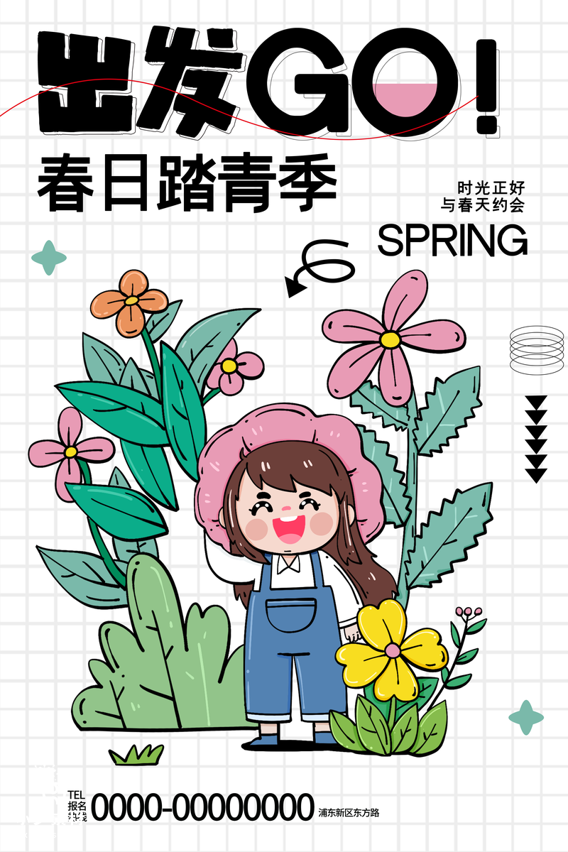 绿色卡通春季出游赏花踏春海报