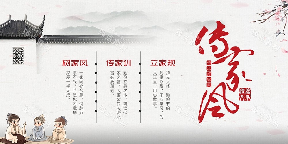 中国风家规家风家教社区宣传展板传统美德家训海报图片素材