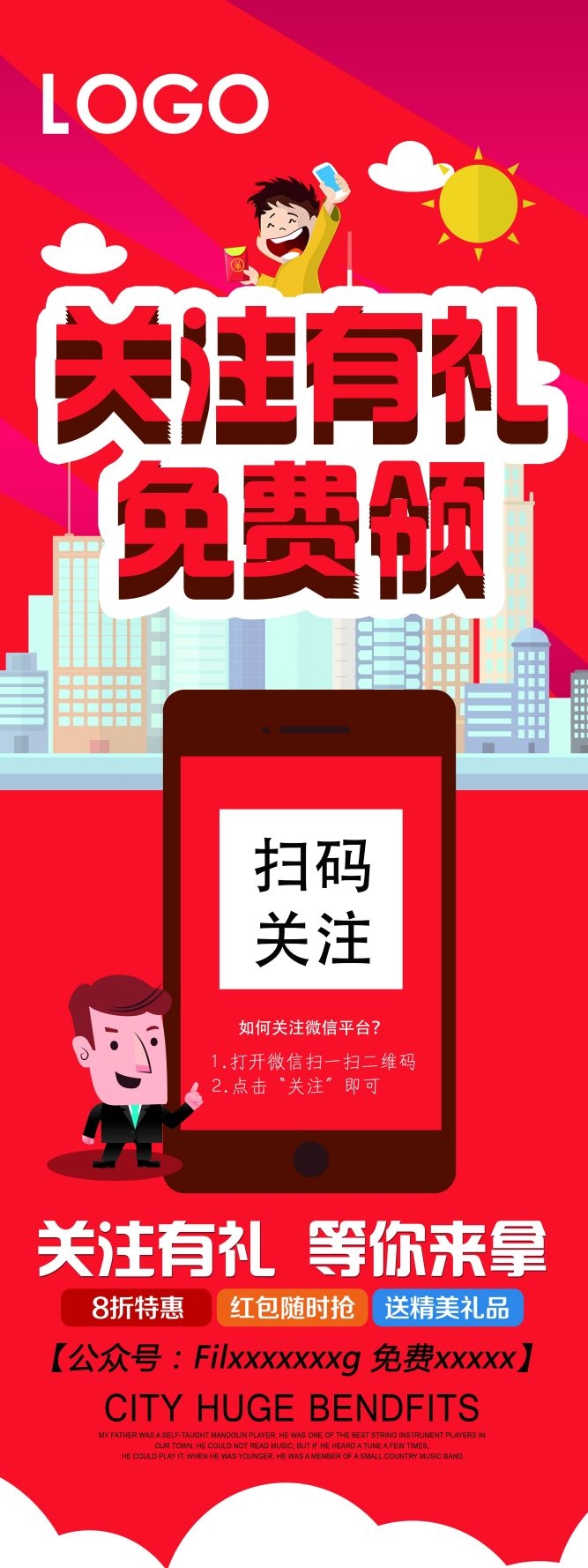 二维码扫描扫码有礼展架易拉宝素材 (35)
