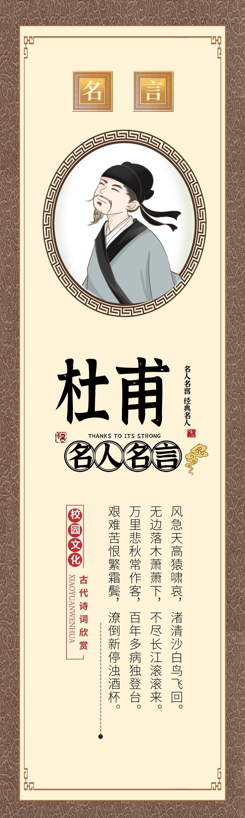 中国风复古学校文化名人名言挂画海报 (59)