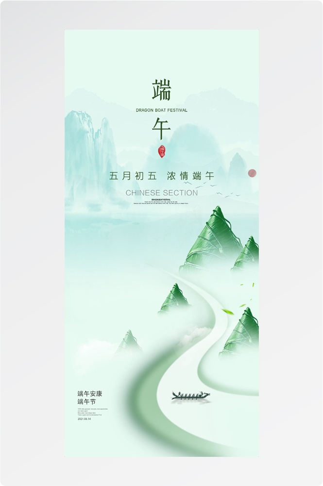 端午节清新简约宣传海报易拉宝 (12)