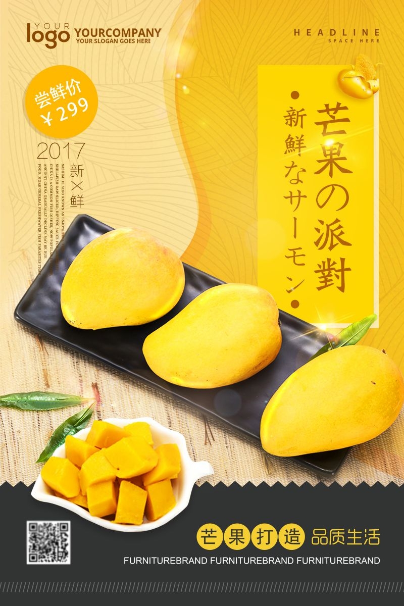 餐饮美食海报背景芒果芒果汁促销宣传单广告设计素材 (1)