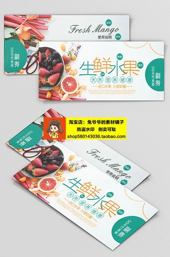 新鲜果蔬水果代金券抵用券设计素材 (3)