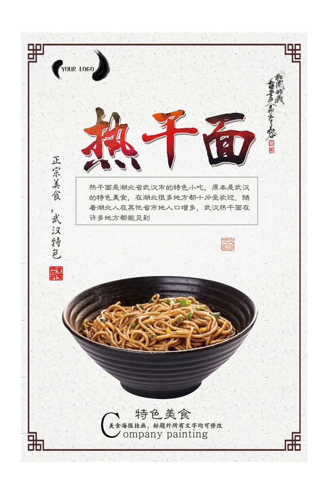 武汉热干面宣传海报展板背景 (22)
