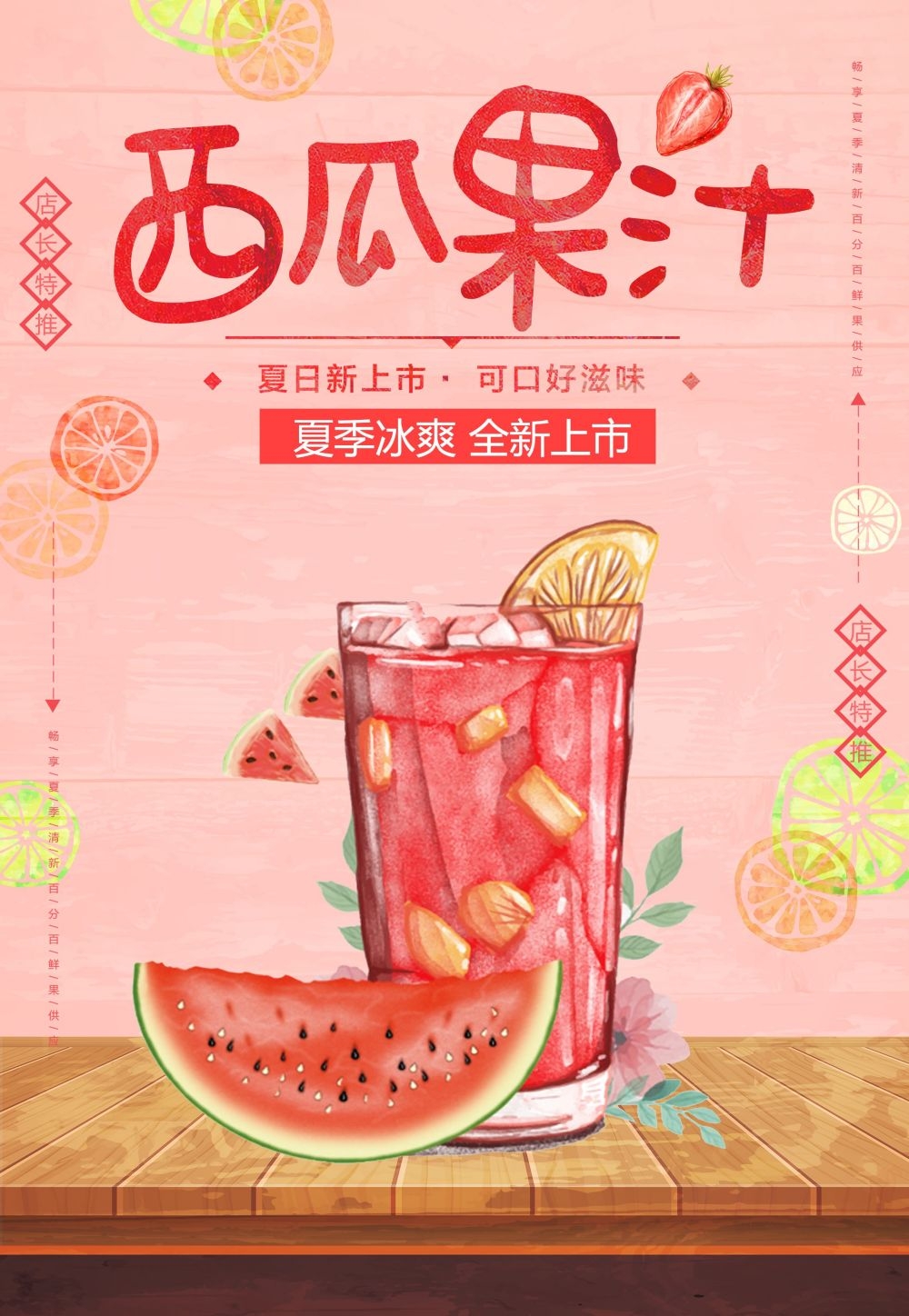 高清图片西瓜西瓜汁促销宣传海报展板 (25)