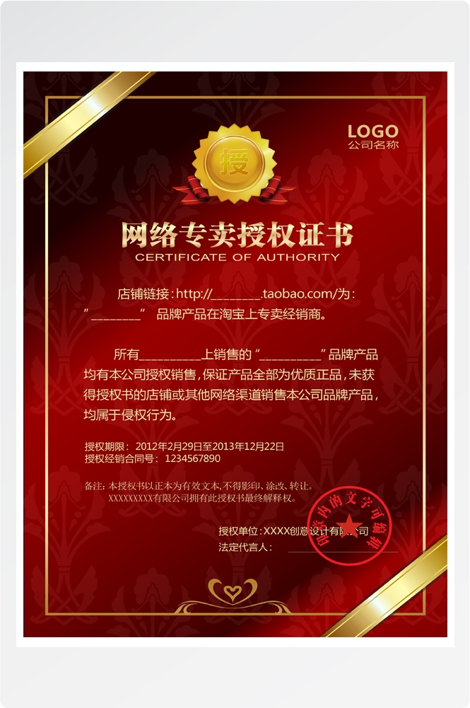 竖版商业代理授权书荣誉毕业聘证书奖状psd分层模板设计素材