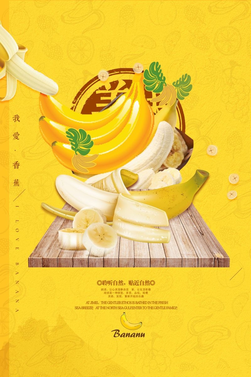 新鲜香蕉海报展板背景促销宣传素材 (2)