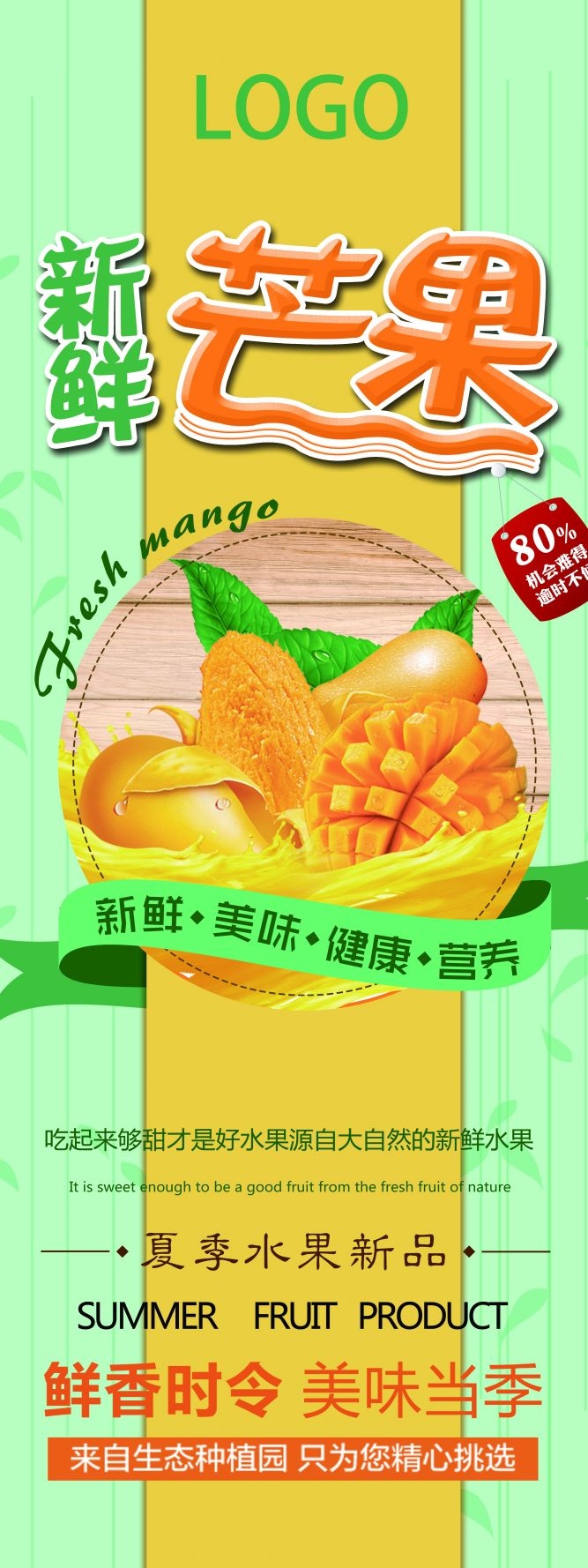 水果蔬菜饮料海报展架易拉宝设计素材 (47)