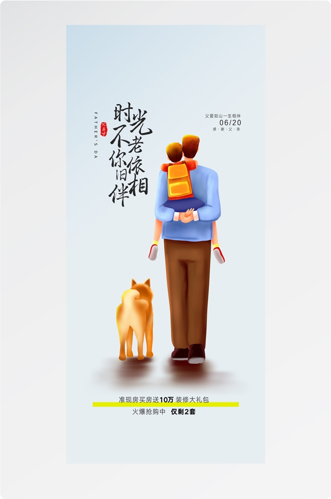 手绘插画风父亲节海报易拉宝 (1)