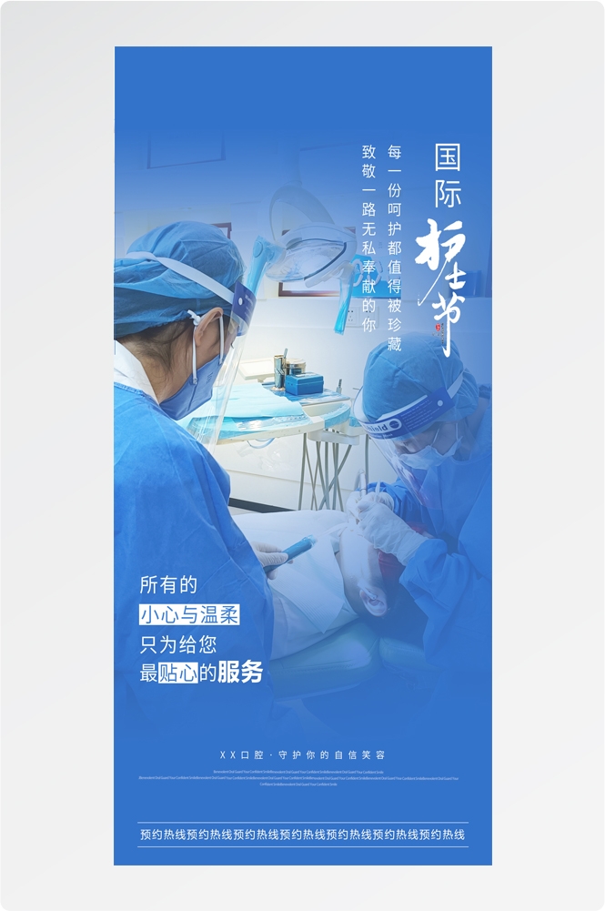 512国际护士节人物护理公益广告海报 (23)