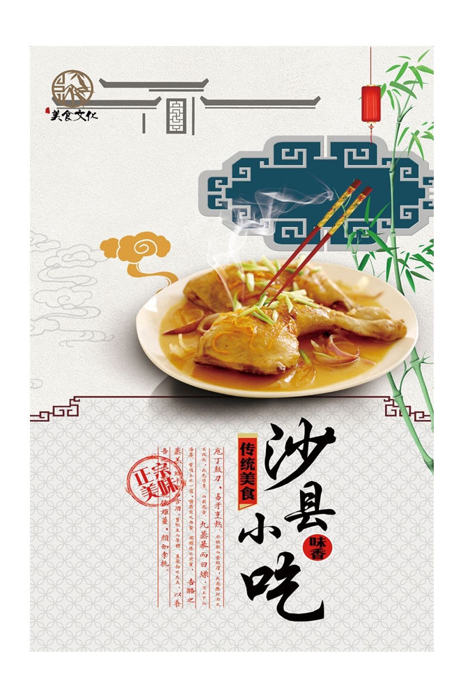 沙县小吃海报展板素材