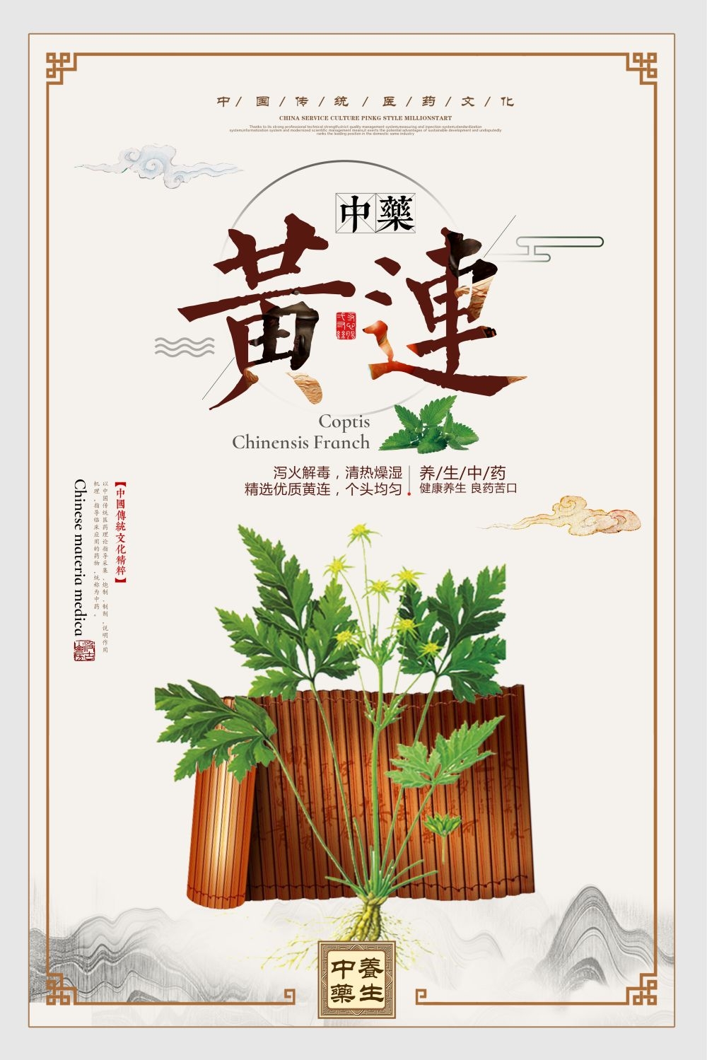 传统中医海报挂画展板文化墙素材 (5)