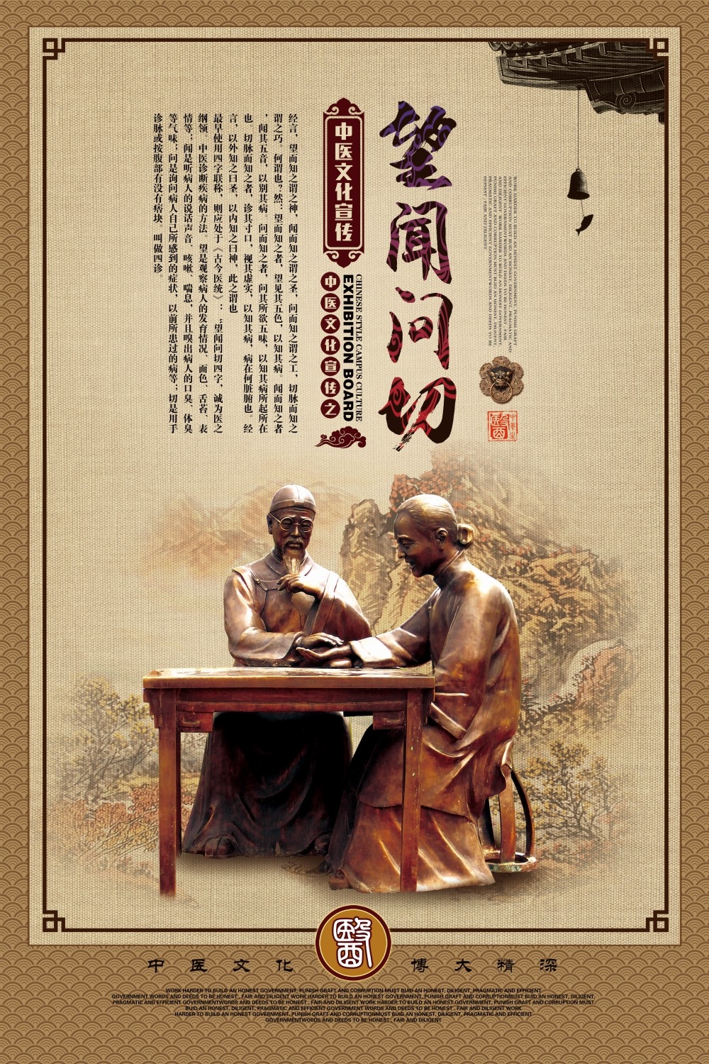 传统中医海报挂画展板文化墙素材 (53)