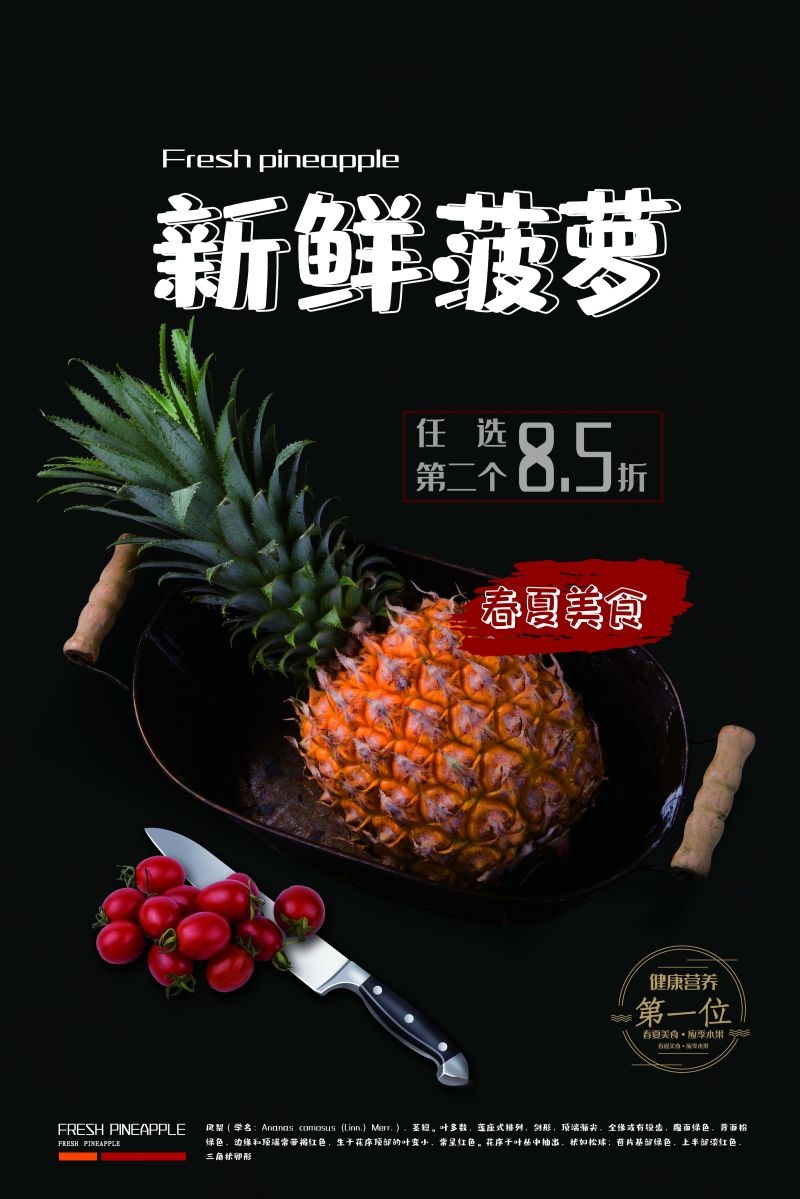 新鲜菠萝海报展板背景促销宣传素材 (13)