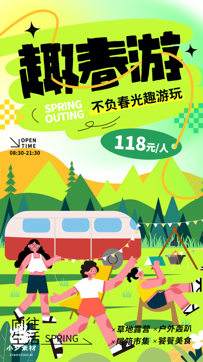 绿色卡通春季出游赏花踏春海报