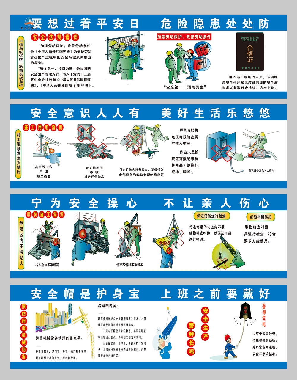 工地安全生产知识漫画围墙围挡展板施工标语海报宣传栏素材113